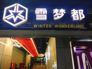 時尚達人必打卡！石景山萬達廣場廠東門1919新主題街區，帶你玩轉情懷與潮流