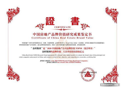 金科品牌價(jià)值蟬聯(lián)全國第三 以多維度的美好生活實(shí)踐，構(gòu)筑卓越的物業(yè)服務(wù)品牌