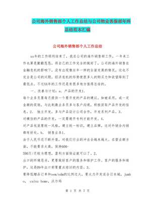 公司海外銷售部個(gè)人工作總結(jié)與物業(yè)客服部年終總結(jié)匯編 以物業(yè)服務(wù)視角看協(xié)同與發(fā)展